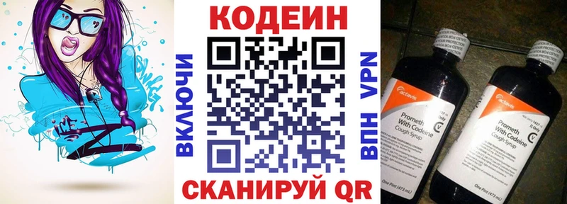 Codein напиток Lean (лин)  Закаменск 